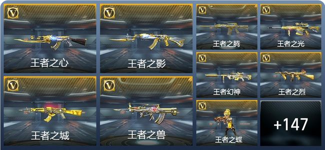 穿越火线：枪战王者V8 34王者武器 167英雄武器 6英雄角色 297万化 枪皇