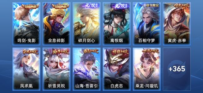 王者荣耀V9 2典藏 2无双 32传说 120史诗 376皮肤 荣耀王者