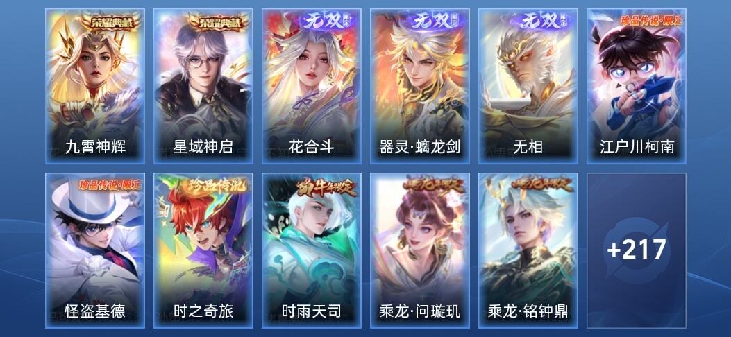 王者荣耀V8 2典藏 3无双 34传说 65史诗 230皮肤 永恒钻石III