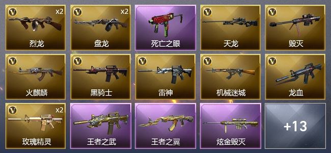 穿越火线（CF）2王者武器 1炫金武器 21V武器 9皮肤 可排位 传奇