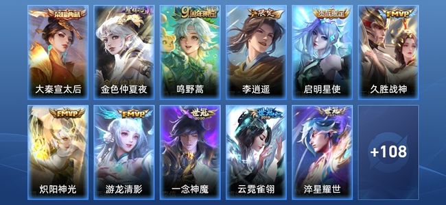 王者荣耀V2 1典藏 1星传说 11传说 40史诗 118皮肤 永恒钻石III