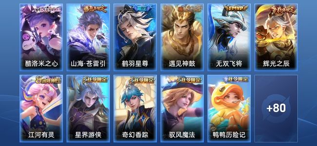 王者荣耀V6 4传说 26史诗 92皮肤 112英雄 至尊星耀II