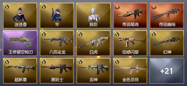 穿越火线（CF）2传说武器 2王者武器 1炫金武器 27V武器 2V角色 15皮肤 可排位 专家