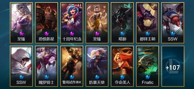 英雄联盟（LOL）4神话 3臻彩 17限定 15传说 120皮肤 52炫彩 111英雄