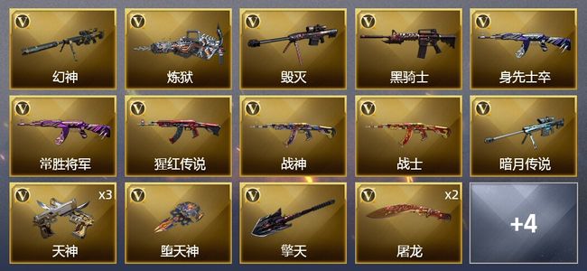 穿越火线（CF）20V武器 6皮肤 可排位 新锐