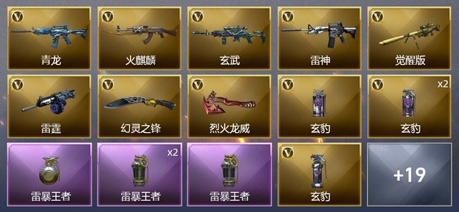 穿越火线（CF）3王者武器 26V武器 1V角色 7皮肤 可排位 传奇