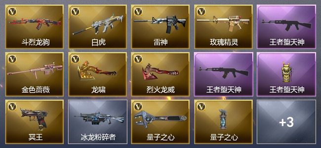 穿越火线（CF）3王者武器 12V武器 4皮肤 可排位 大师