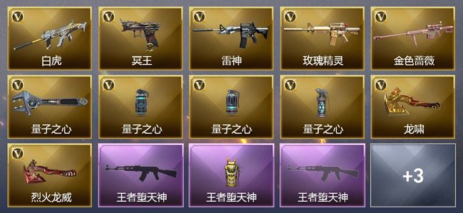 穿越火线（CF）3王者武器 12V武器 4皮肤 可排位 大师