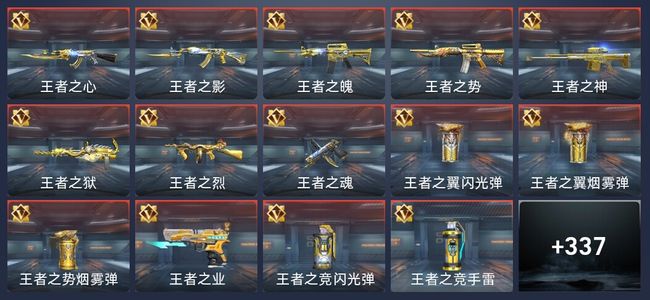 穿越火线：枪战王者22王者 339英雄武器 12英雄角色 673万化 精英