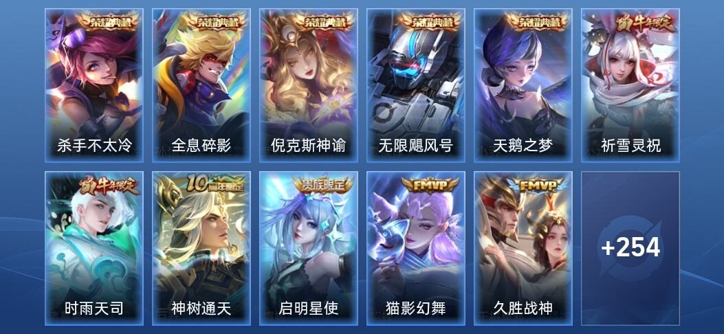 王者荣耀V1 5典藏 16传说 73史诗 265皮肤 永恒钻石II