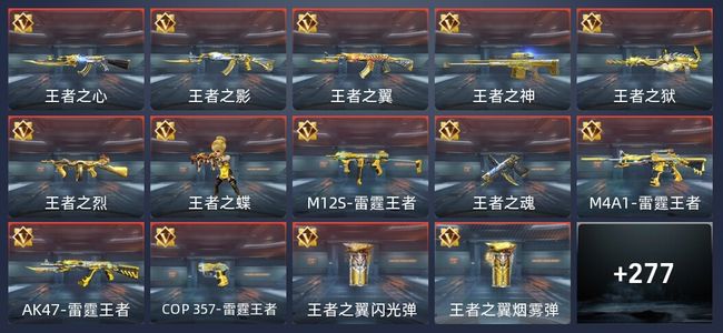 穿越火线：枪战王者V8 1炫闪 24王者 275英雄武器 16英雄角色 460万化 专家S