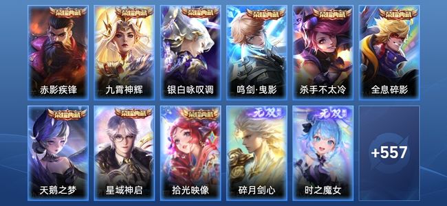 王者荣耀V10 9典藏 4无双 89传说 181史诗 570皮肤 至圣王者