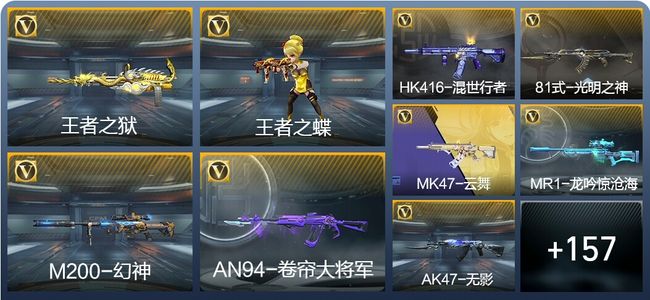 穿越火线：枪战王者V3 3王者武器 166英雄武器 7英雄角色 255万化 大师