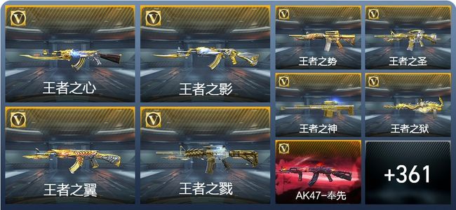 穿越火线：枪战王者V9 27王者武器 372英雄武器 17英雄角色 679万化 枪圣