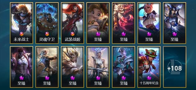 英雄联盟（LOL）3终极 11神话 8臻彩 16限定 18传说 121皮肤 60炫彩 172英雄