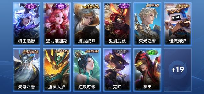 王者荣耀V1 4史诗 31皮肤 至尊星耀III