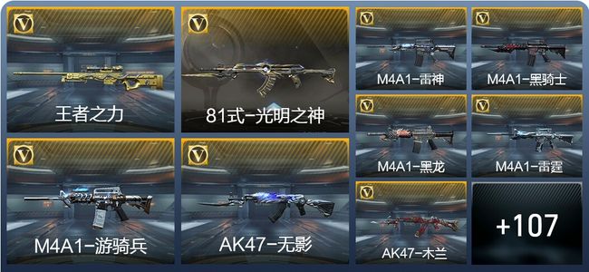 穿越火线：枪战王者V6 8王者武器 145英雄武器 2英雄角色 251万化 枪圣