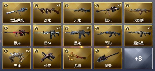 穿越火线（CF）2王者武器 25V武器 4皮肤 可排位 新锐