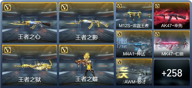 穿越火线：枪战王者V7 23王者武器 267英雄武器 11英雄角色 518万化 大师