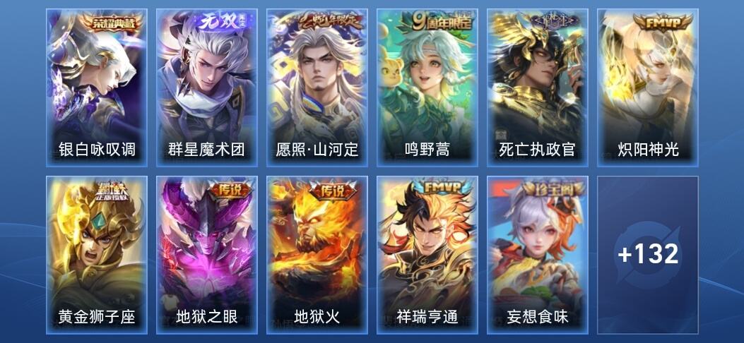 王者荣耀V6 1典藏 1无双 8传说 42史诗 144皮肤 永恒钻石IV