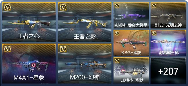 穿越火线：枪战王者10王者武器 216英雄武器 6英雄角色 381万化 枪圣