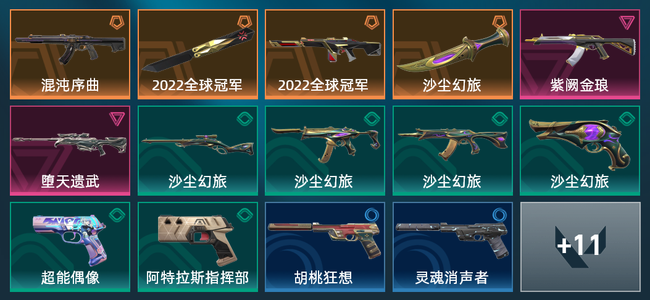 无畏契约4橙皮 2紫皮 25皮肤 9840皮肤总价值 260已用源晶