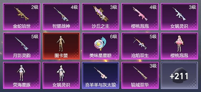 和平精英13升级枪 6粉装 3飞行器 135枪皮 72套装 43774热力 2印记 王牌
