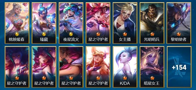 英雄联盟手游（lol手游）4神话 17传说 84史诗 167皮肤 133英雄