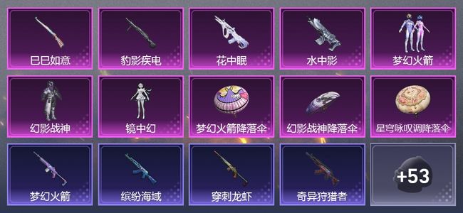 和平精英4升级枪 3粉装 4印记