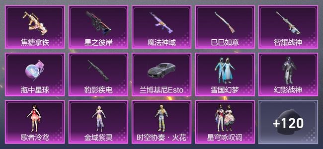 和平精英7升级枪 7粉装 2尾迹 5印记