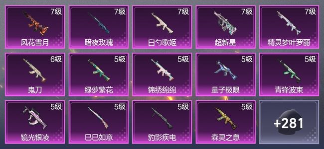 和平精英2载具 17升级枪 19粉装 3尾迹 156枪皮 118套装 19印记