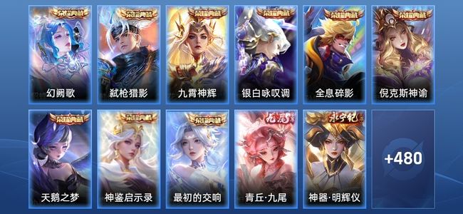 王者荣耀V10 9典藏 6无双 69传说 167史诗 492皮肤 至尊星耀IV