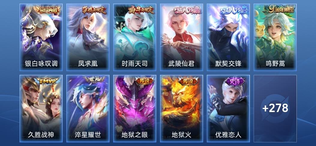 王者荣耀V7 1典藏 9传说 82史诗 290皮肤 至尊星耀IV