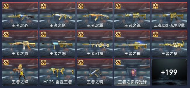 穿越火线：枪战王者V8 27王者 336英雄武器 新锐