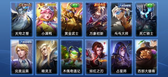 王者荣耀13皮肤 39英雄 至尊星耀IV