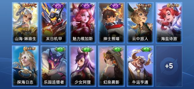 王者荣耀V3 1传说 3史诗 16皮肤 54英雄 永恒钻石II