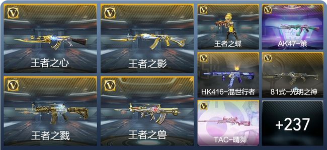 穿越火线：枪战王者V7 13王者武器 246英雄武器 43英雄角色 418万化 传奇