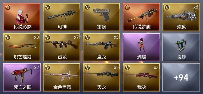 穿越火线（CF）1传说角色 1传说武器 11王者武器 4炫金武器 147V武器 8V角色 32皮肤 可排位 新锐
