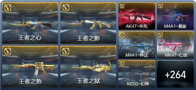 穿越火线：枪战王者V7 21王者武器 273英雄武器 8英雄角色 501万化 专家S