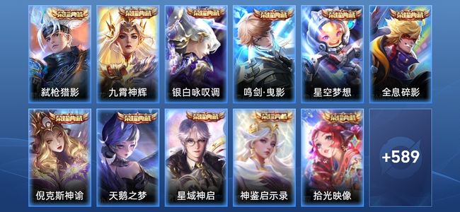 王者荣耀V10 12典藏 8无双 88传说 197史诗 602皮肤 最强王者