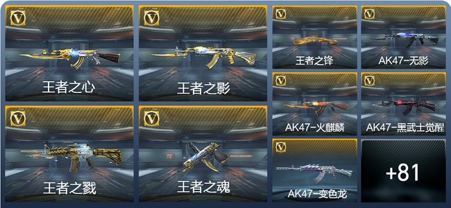 穿越火线：枪战王者V7 7王者武器 93英雄武器 4英雄角色 254万化 专家S