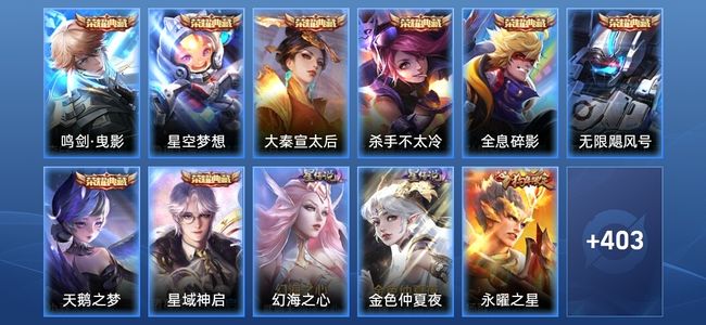 王者荣耀V10 8典藏 2星传说 30传说 130史诗 412皮肤 至尊星耀III