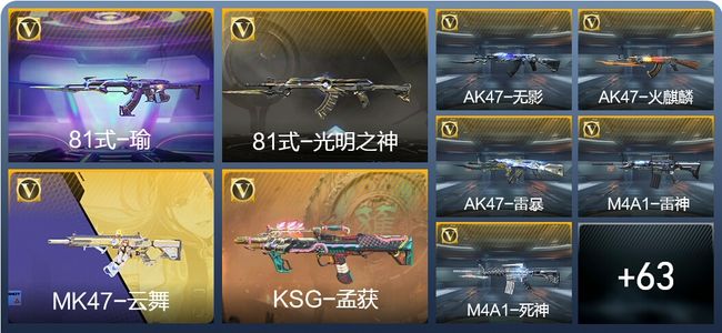 穿越火线：枪战王者V4 1王者武器 77英雄武器 4英雄角色 231万化 专家S