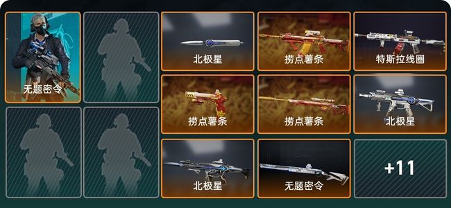 三角洲行动总资产149.1M 1干员外观 1传说近战 18传说枪械 钻石