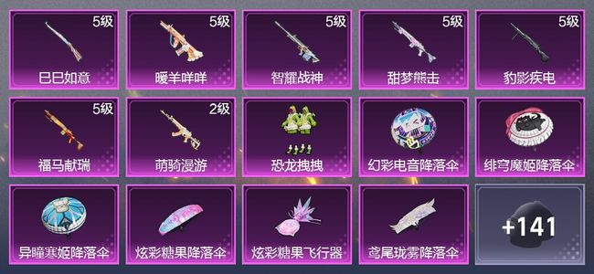 和平精英7升级枪 1粉装 1尾迹 86枪皮 66套装 25563热力 星钻