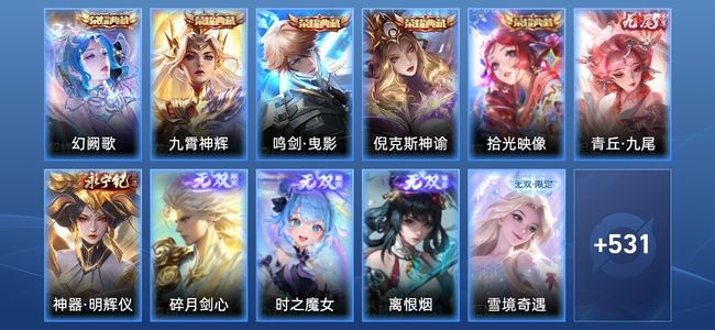 王者荣耀V10 5典藏 6无双 78传说 194史诗 542皮肤 至尊星耀IV
