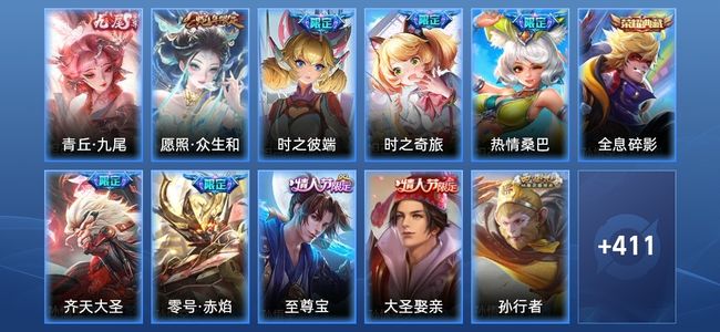 王者荣耀V9 2典藏 32传说 153史诗 423皮肤 121英雄 至尊星耀I