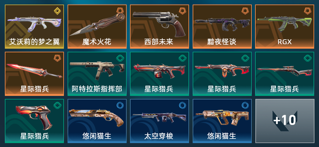 无畏契约5橙皮 1金皮 24皮肤 9740皮肤总价值 350已用源晶 青铜