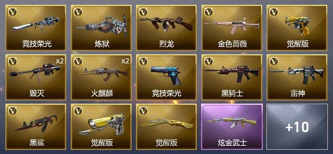 穿越火线（CF）1王者武器 1炫金武器 22V武器 1V角色 8皮肤 可排位 新锐
