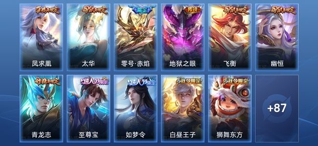 王者荣耀4传说 16史诗 98皮肤 尊贵铂金III